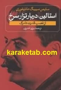 دربار تزار سرخ