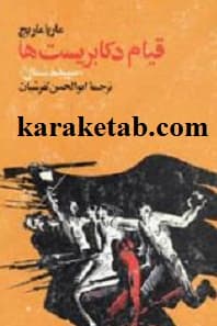 قیام دکابریست ها