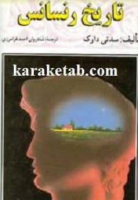 تاریخ رنسانس