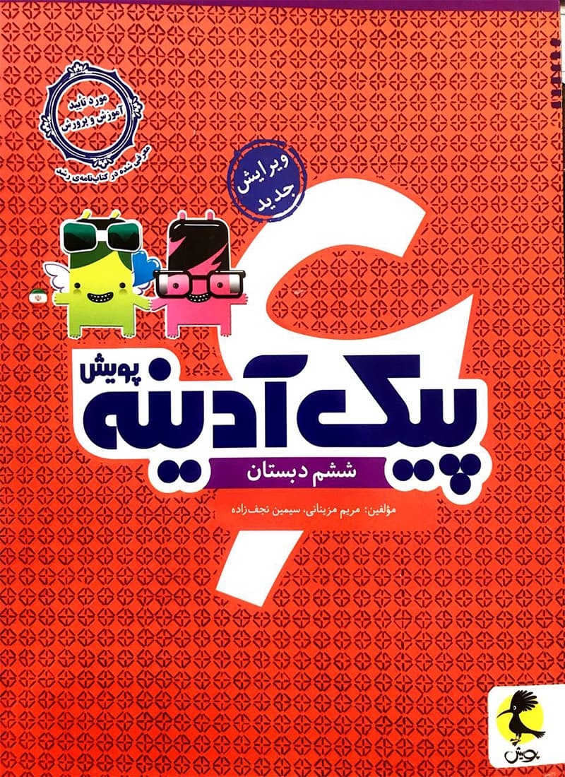 کتاب پیک آدینه ششم
