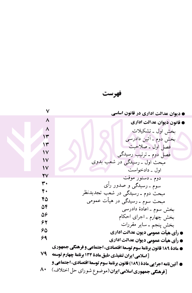 قوانین و مقررات جدید دیوان عدالت اداری | منصور — تصویر ۲