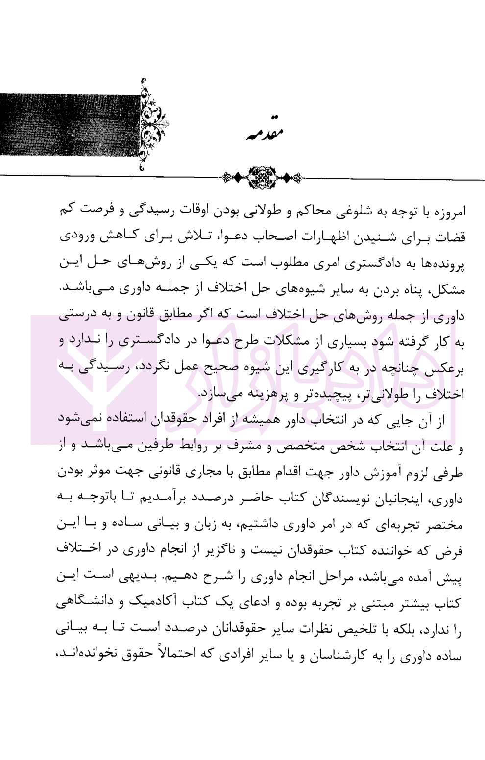 داوری به بیان ساده | محمدی و برادران اصفهانی — تصویر ۴