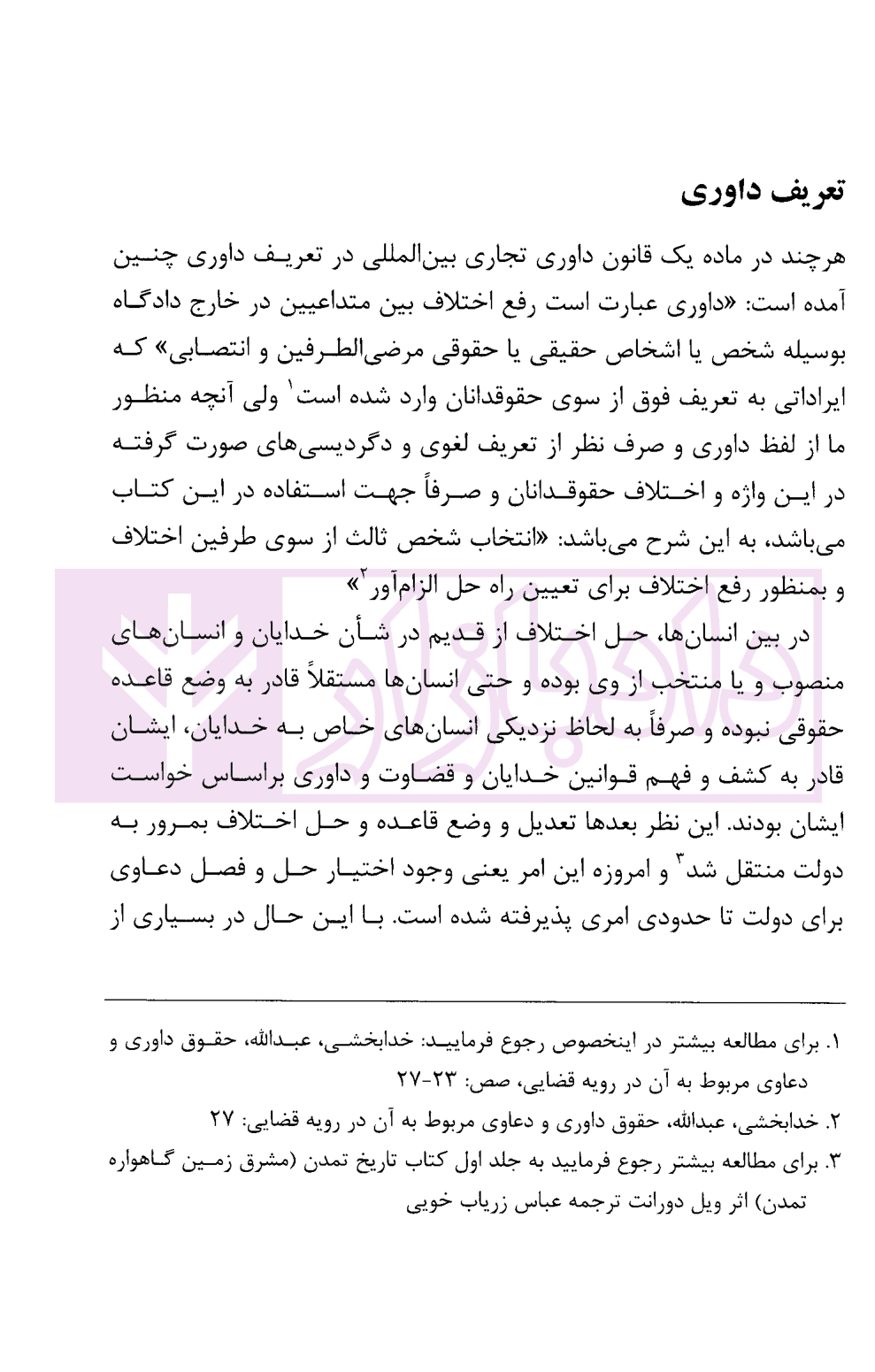 داوری به بیان ساده | محمدی و برادران اصفهانی — تصویر ۶