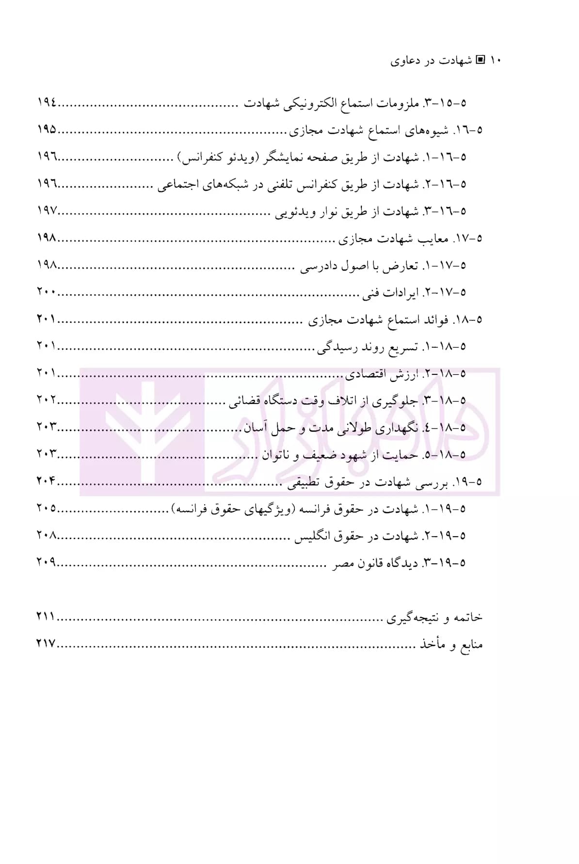 شهادت در دعاوی | دکتر نجفلو و دکتر قاسم زاده — تصویر ۷