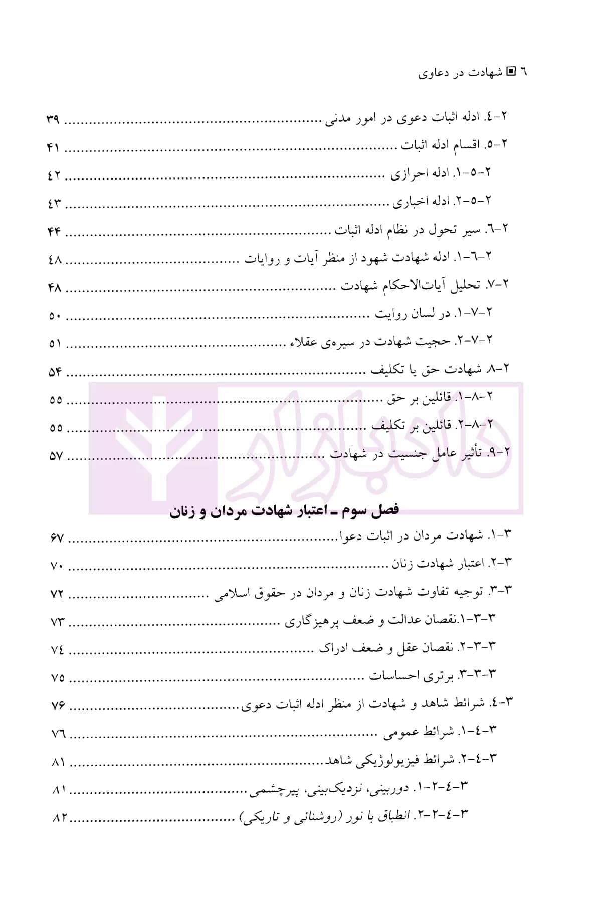 شهادت در دعاوی | دکتر نجفلو و دکتر قاسم زاده — تصویر ۳