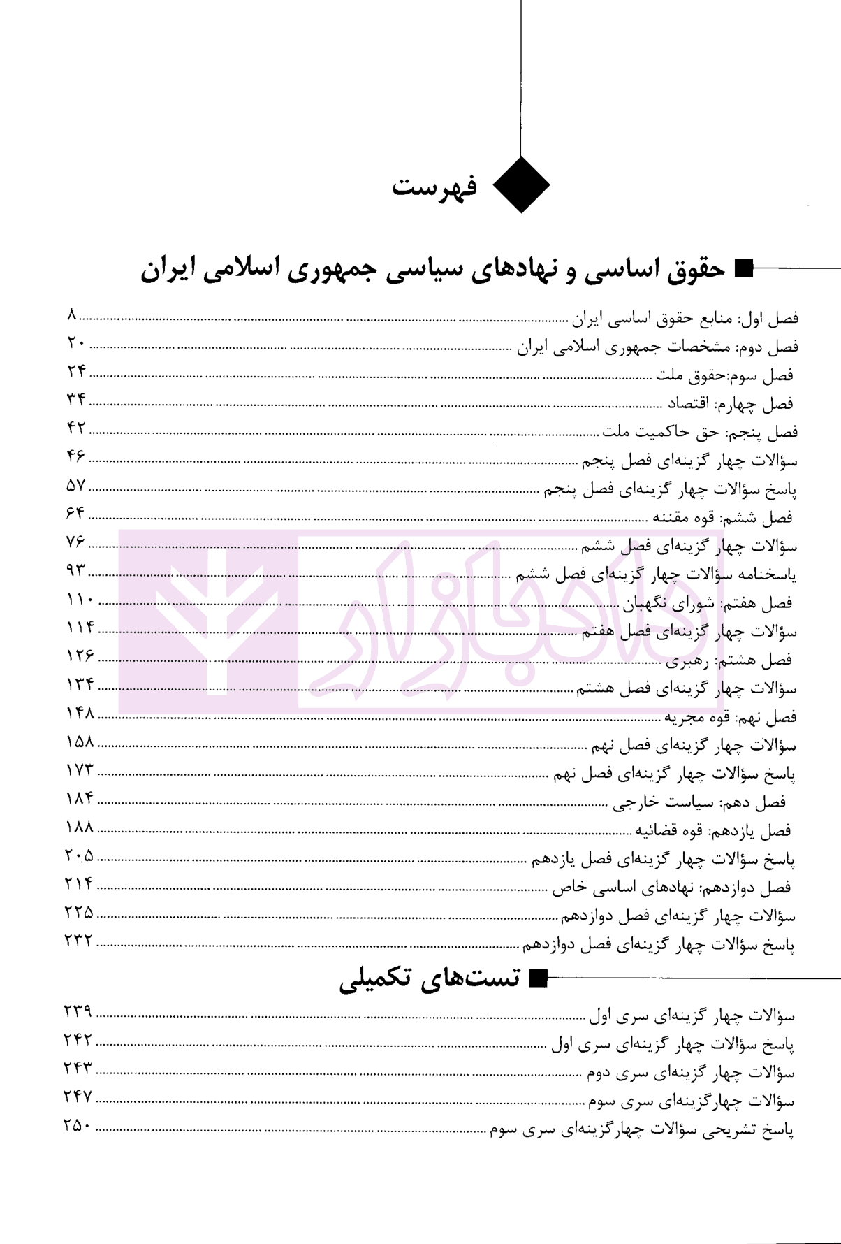 آزمون یار حقوق اساسی (ویژه داوطلبان آزمون وکالت و مرکز وکلا قوه قضاییه) | دکتر مظاهر نامداری — تصویر ۲