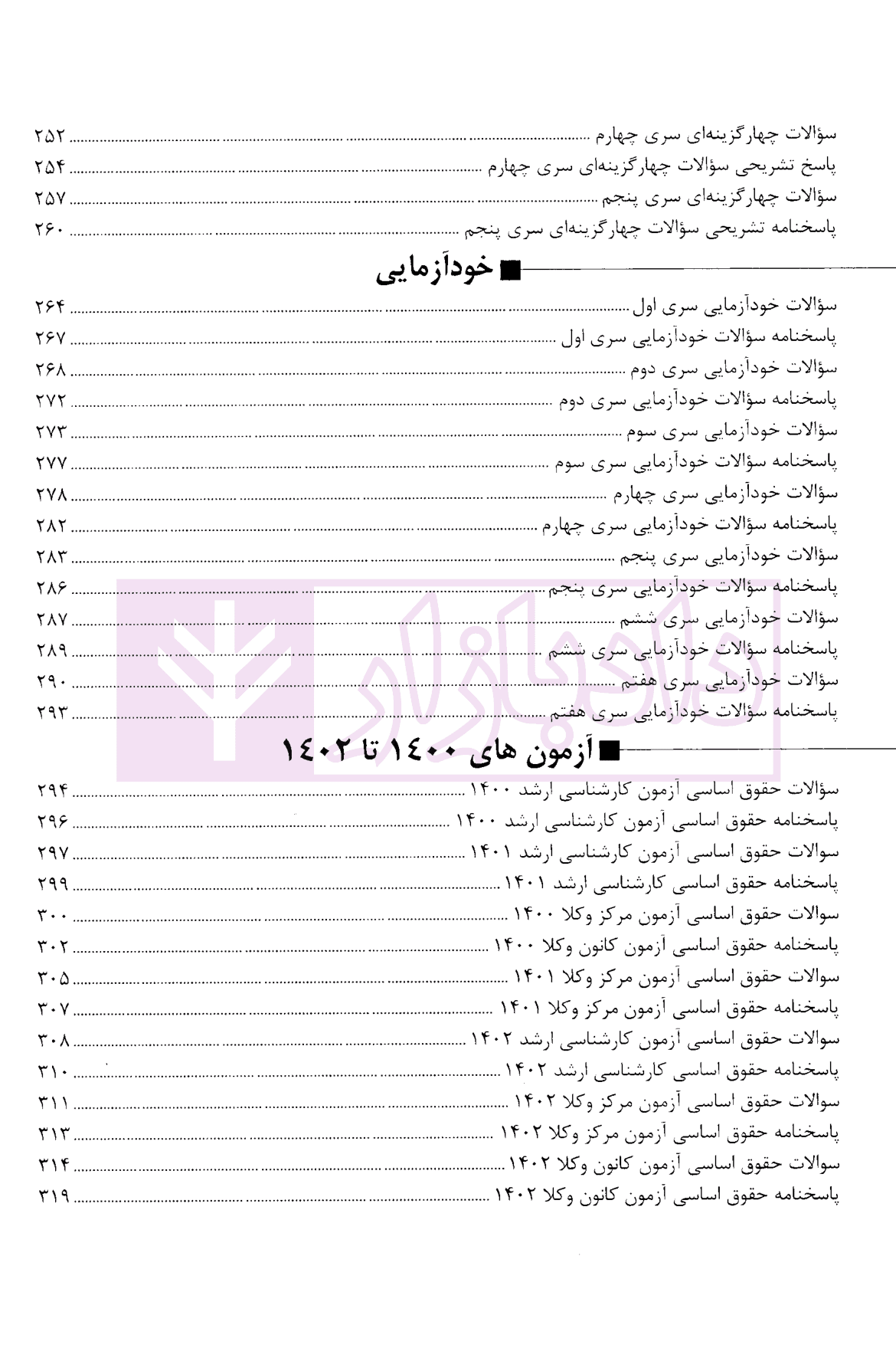 آزمون یار حقوق اساسی (ویژه داوطلبان آزمون وکالت و مرکز وکلا قوه قضاییه) | دکتر مظاهر نامداری — تصویر ۳