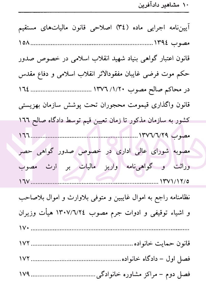 قانون امور حسبی (با آخرین اصلاحات و الحاقات) | کمالوند — تصویر ۵