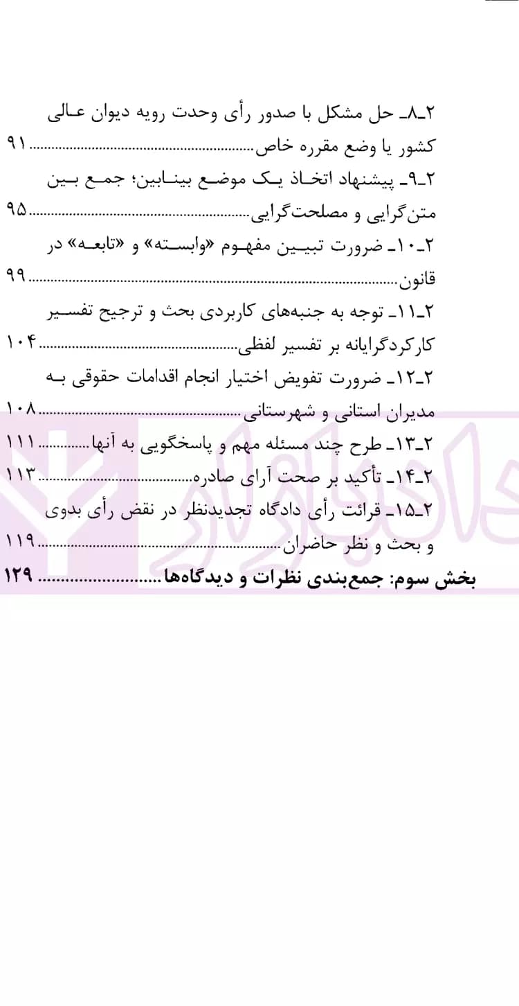 نشست های نقد و بررسی آرای قضایی 35 -وضعیت طرح دعوا توسط یا به طرفیت واحد های زیر مجموعه اشخاص حقوقی حقوق عمومی | انتشارات قوه قضاییه — تصویر ۴