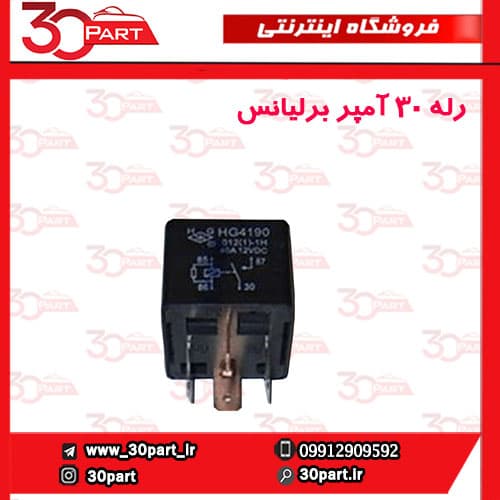 رله 30 آمپر برلیانس و آریو