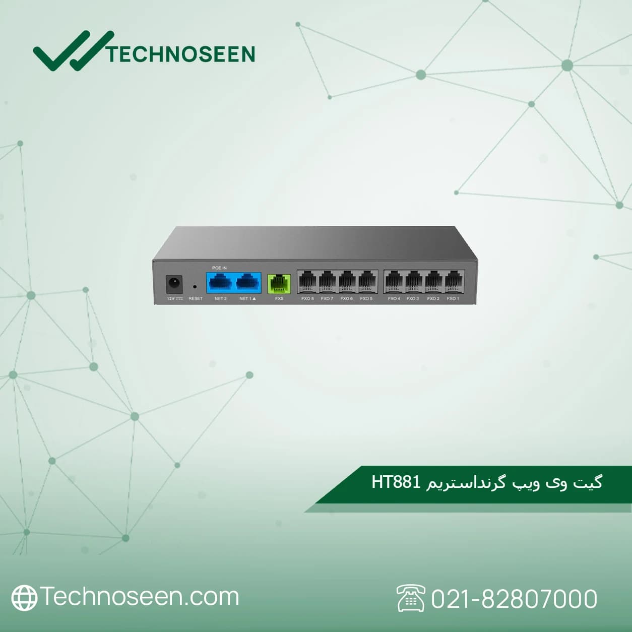 گیت وی آنالوگ گرنداستریم HT881