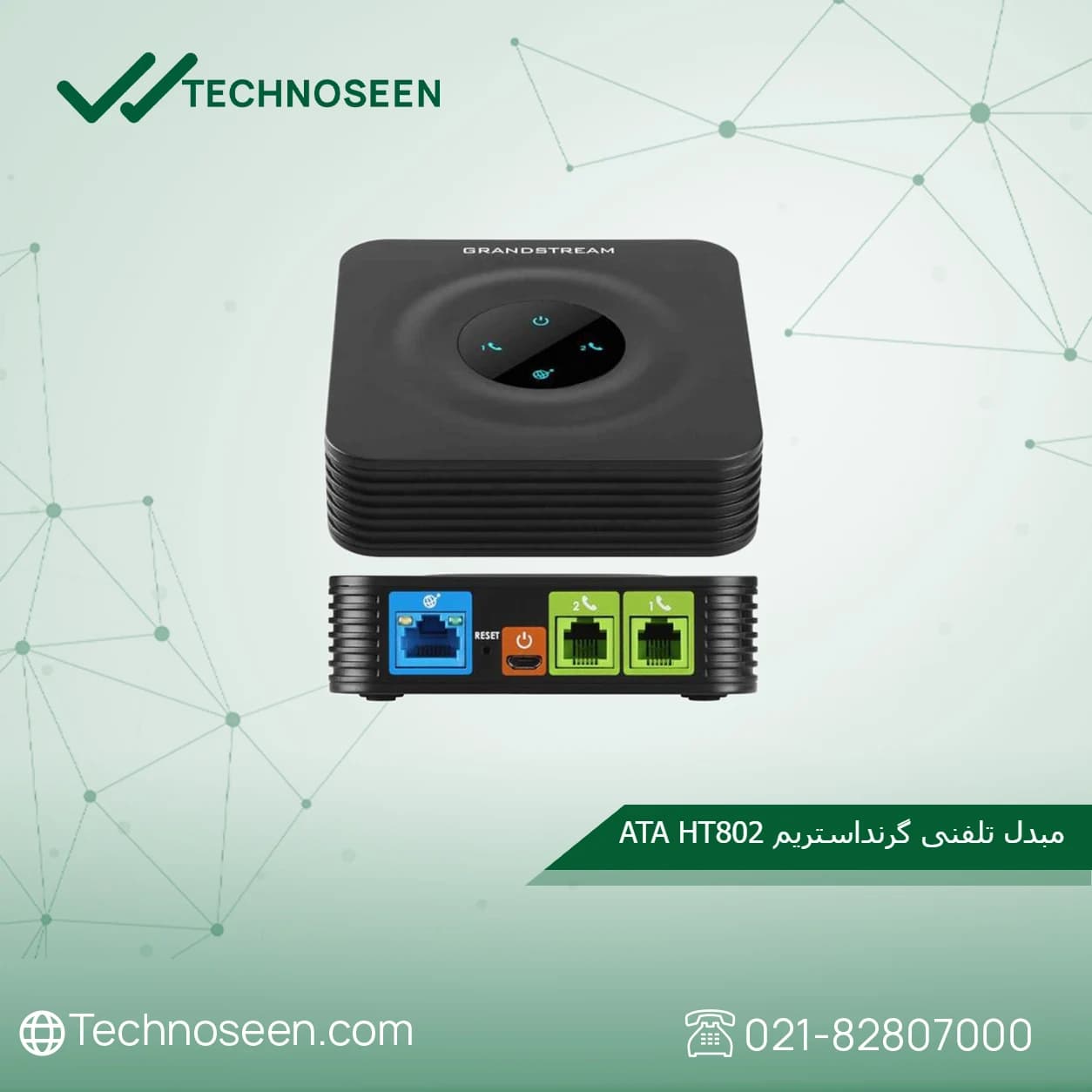 گیت وی آنالوگ گرنداستریم مدل HT802