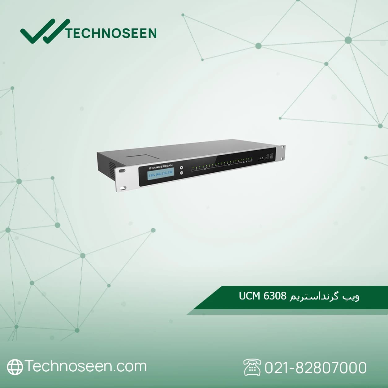 مرکز تلفن تحت شبکه گرنداستریم UCM6308