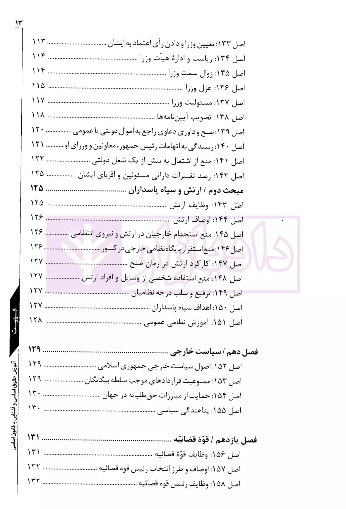 آموزش حقوق اساسی و آشنایی با قانون اساسی | سام و دکتر توکلی — تصویر ۸