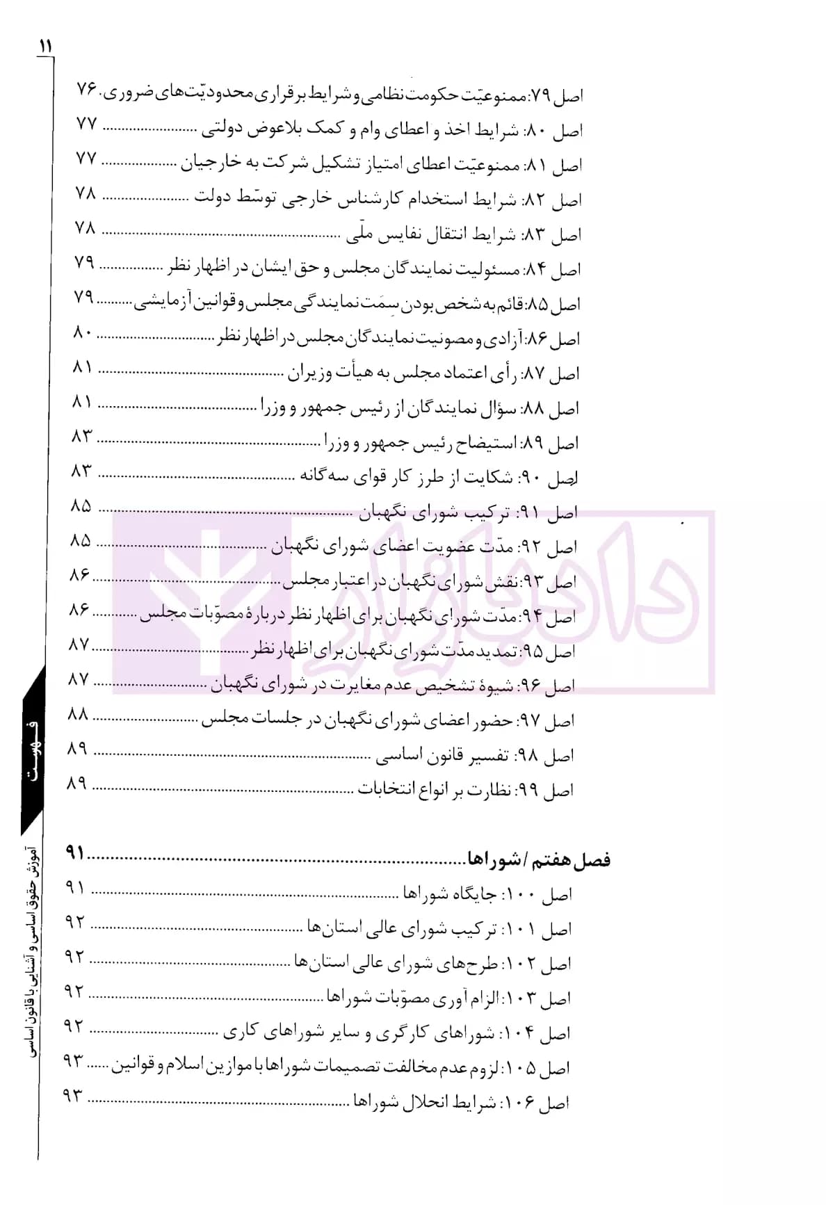 آموزش حقوق اساسی و آشنایی با قانون اساسی | سام و دکتر توکلی — تصویر ۶