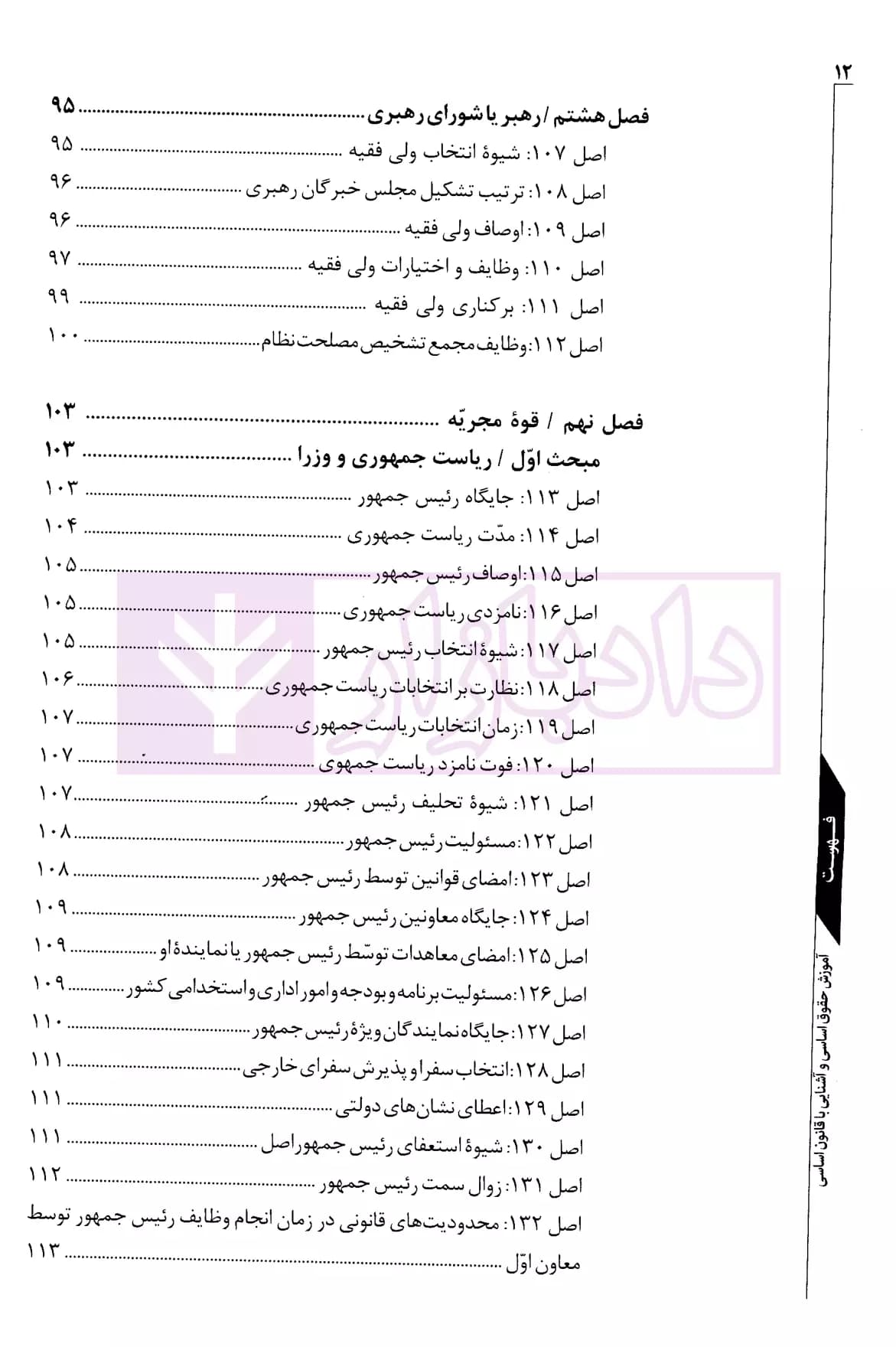 آموزش حقوق اساسی و آشنایی با قانون اساسی | سام و دکتر توکلی — تصویر ۷