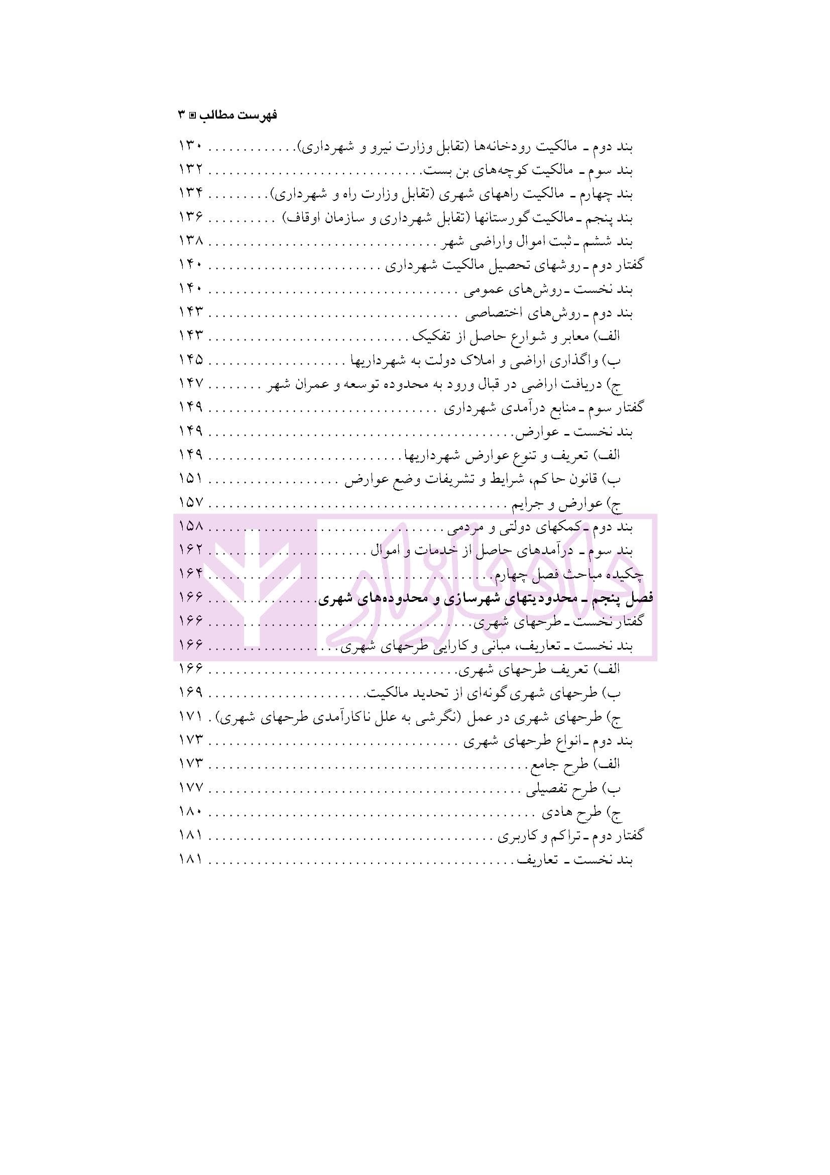 حقوق شهری و شهرسازی | دکتر کامیار — تصویر ۴