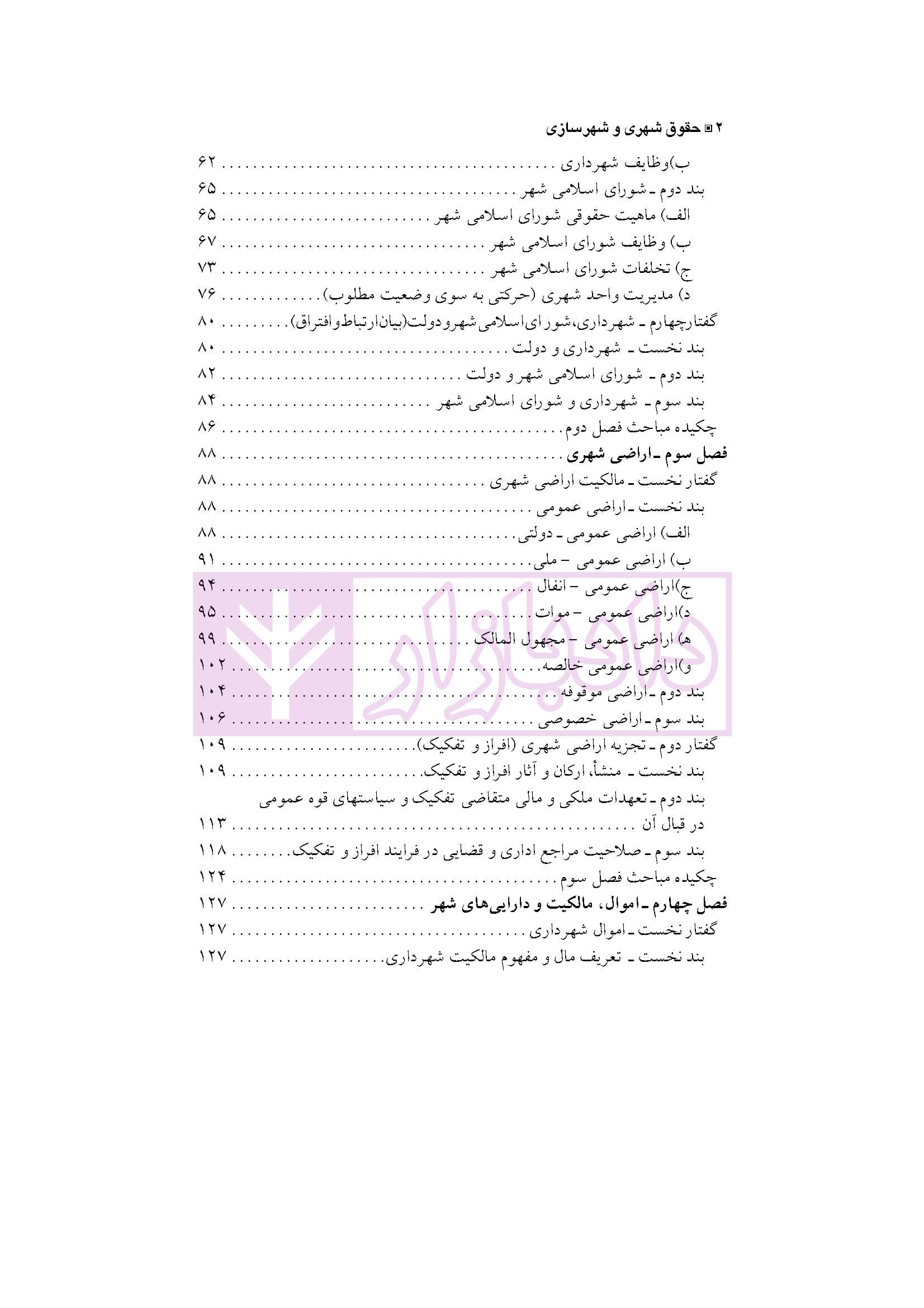 حقوق شهری و شهرسازی | دکتر کامیار — تصویر ۳