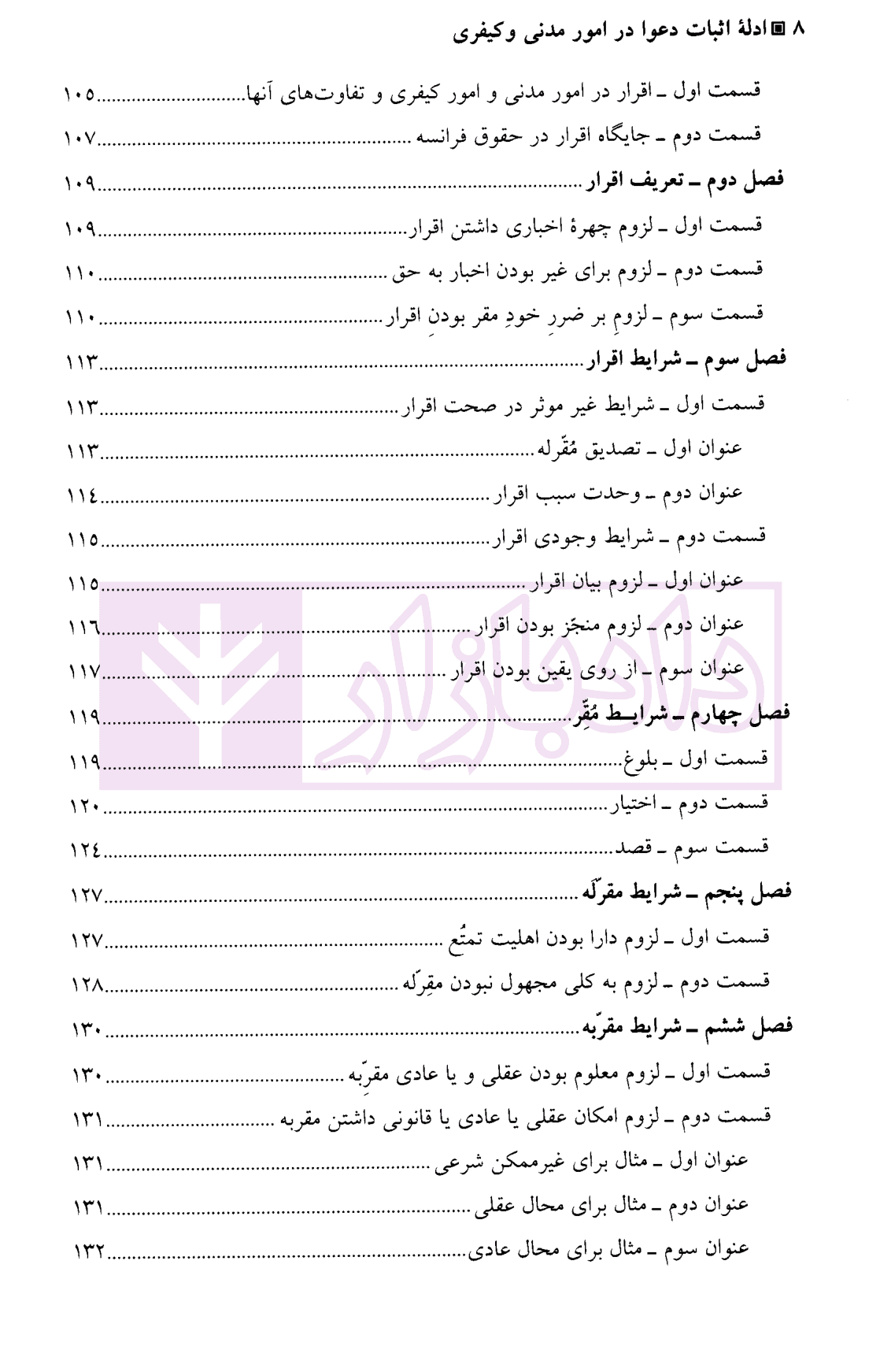ادله اثبات و دعوا در امور مدنی و کیفری | دکتر دیانی — تصویر ۵