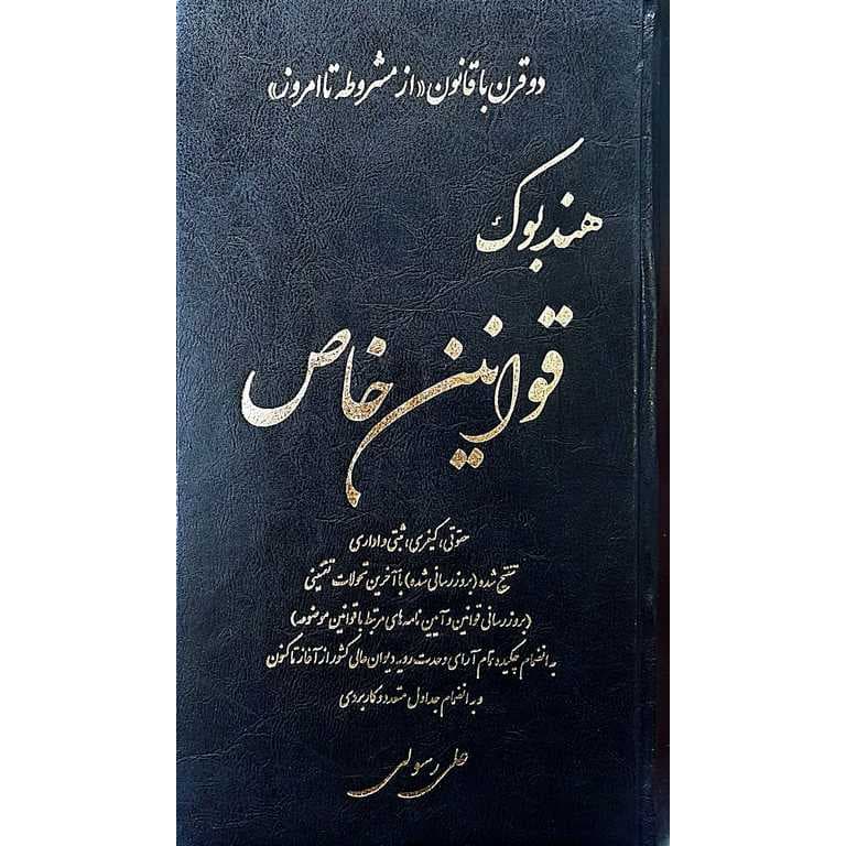 هندبوک قوانین خاص