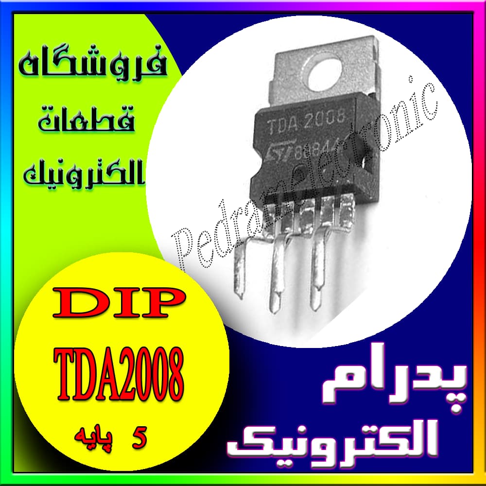 آی سی TDA2008 TO-220