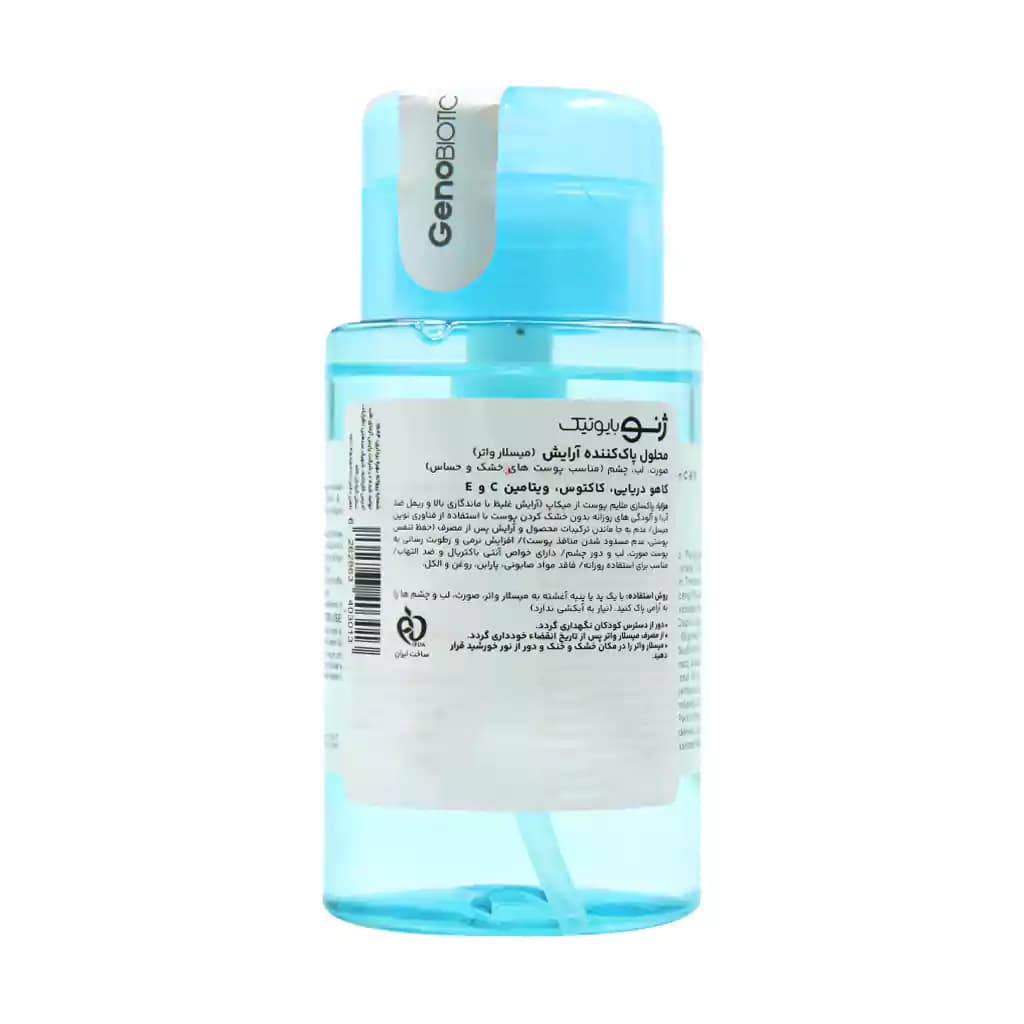 محلول پاک کننده آرایش مناسب پوست خشک و حساس ژنوبایوتیک 200 میلی لیتر — تصویر ۴
