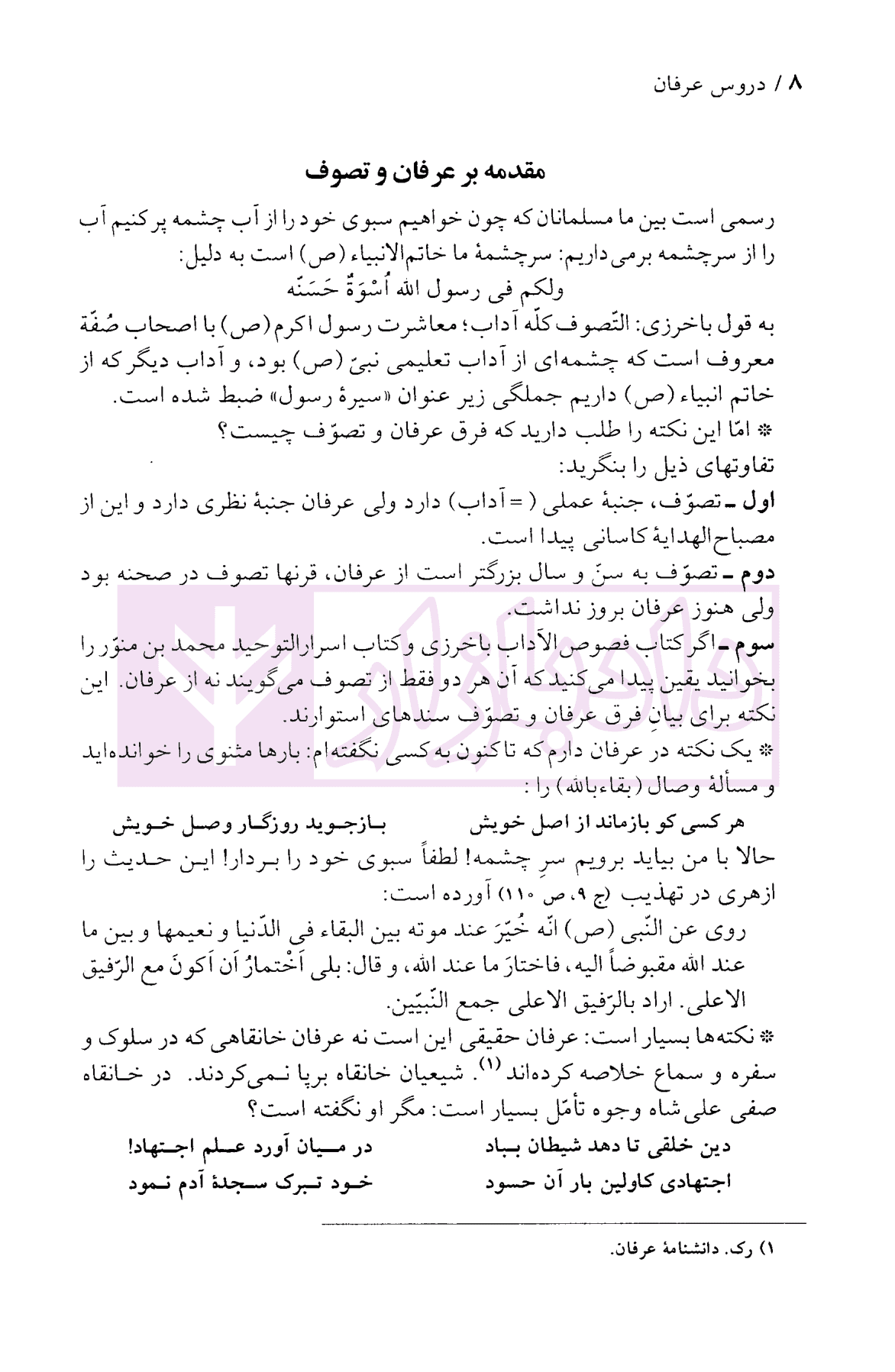دروس عرفان | دکتر لنگرودی — تصویر ۵