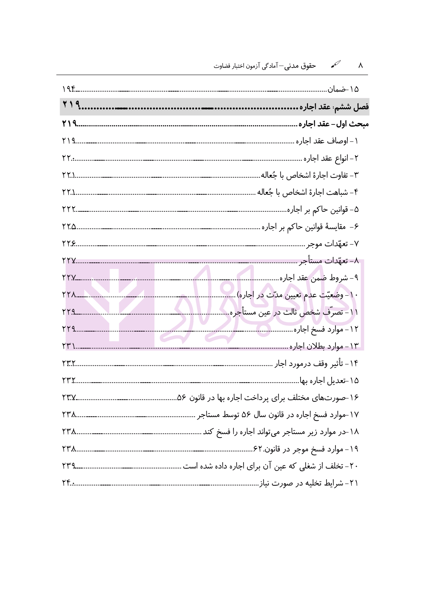 آمادگی آزمون اختبار قضاوت حقوق مدنی | زیرائی و حسینی — تصویر ۷