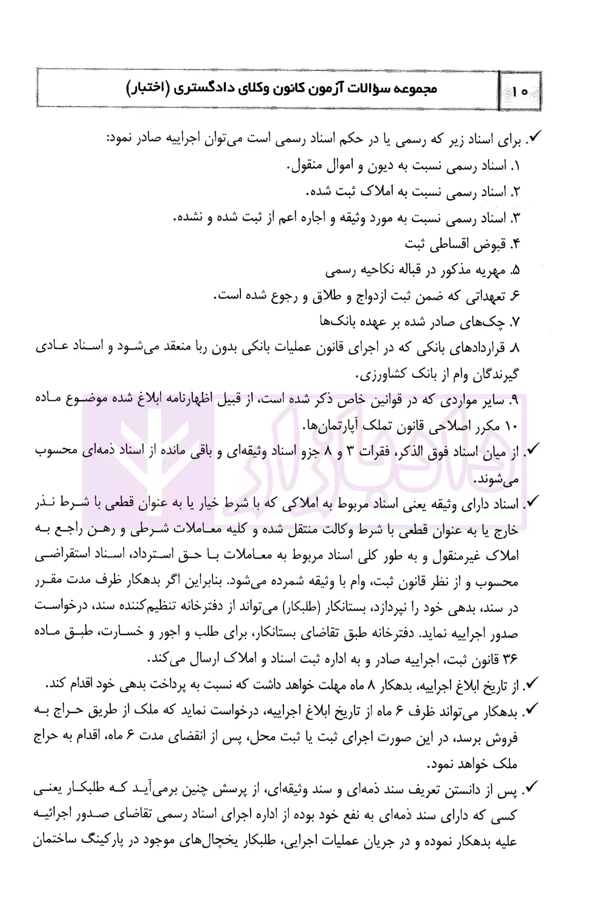 سوالات آزمون کتبی کانون وکلای دادگستری مرکز – اختبار | دکتر درویش — تصویر ۳