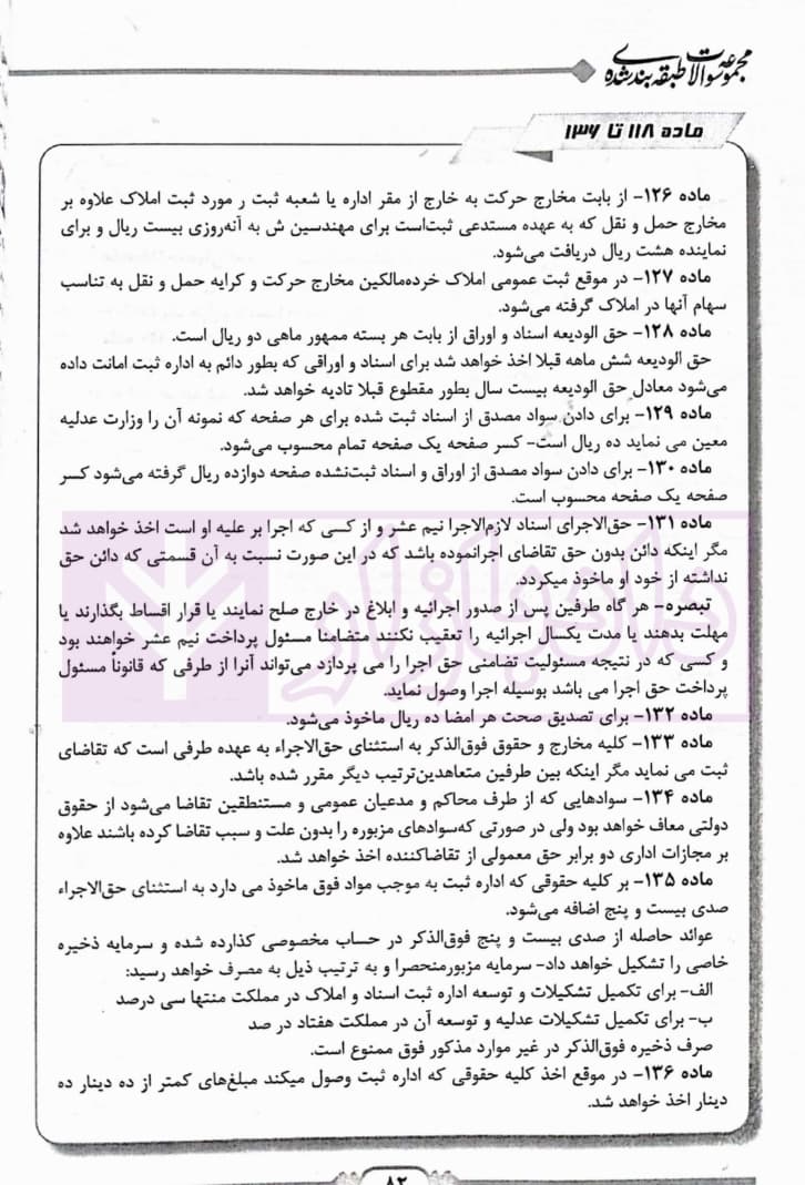 مجموعه سوالات طبقه بندی شده حقوق ثبت | خسروی — تصویر ۸