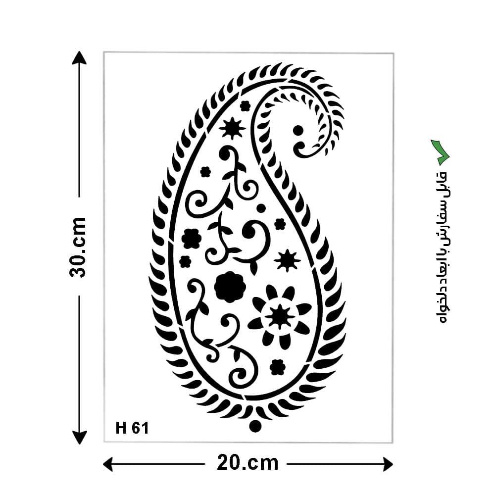شابلون طرح بته جقه کد H 61 ابعاد 30*20