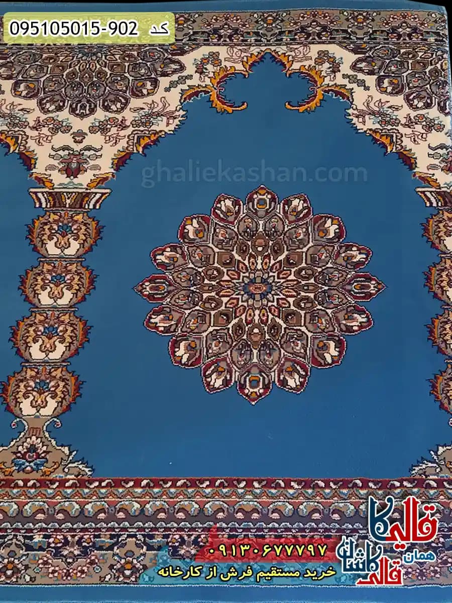 سجاده فرش نماز و مسجد طرح 700 شانه (500 شانه) طرح عرش زمینه آبی کاشان