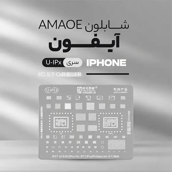 شابلون ایفون AMAOE سری کامل (U-IPx)