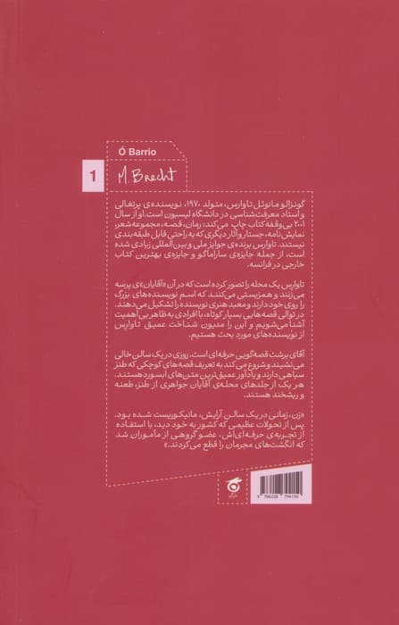آقای برشت و موفقیت — تصویر ۲