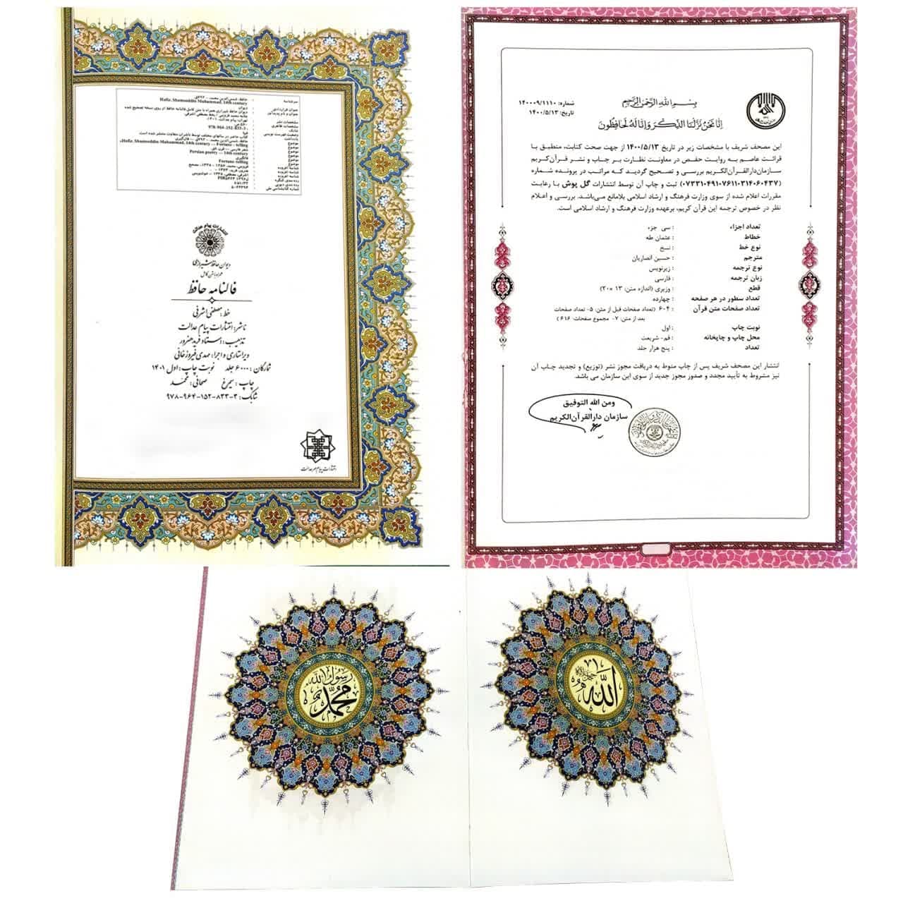 کتاب نفیس قرآن و حافظ وزیری سرخابی داخل رنگی ترمو قابدار کد 12371703 — تصویر ۲