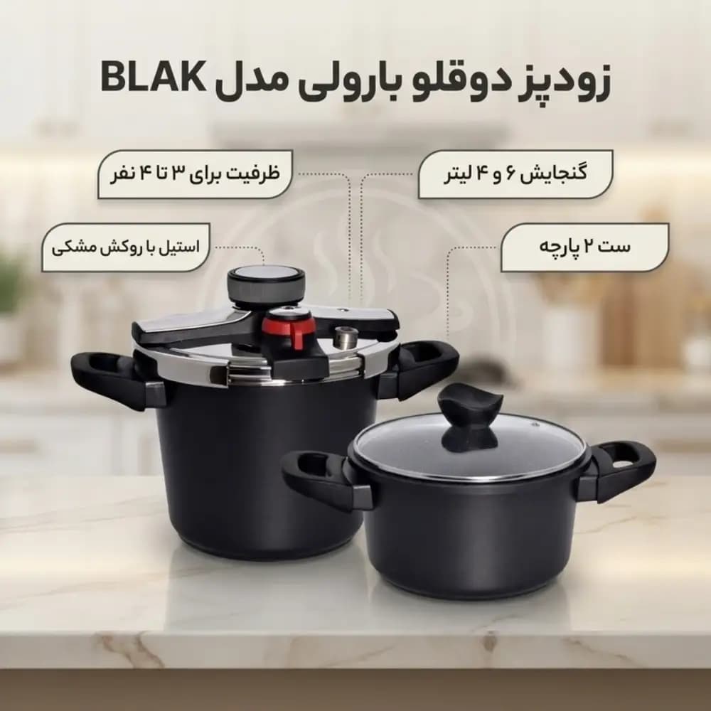 زودپز روگازی دوقلو بارولی مدل BLAK گنجایش 4 و 6 لیتر — تصویر ۴