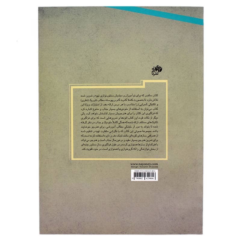 کتاب مشق سنتور — تصویر ۲