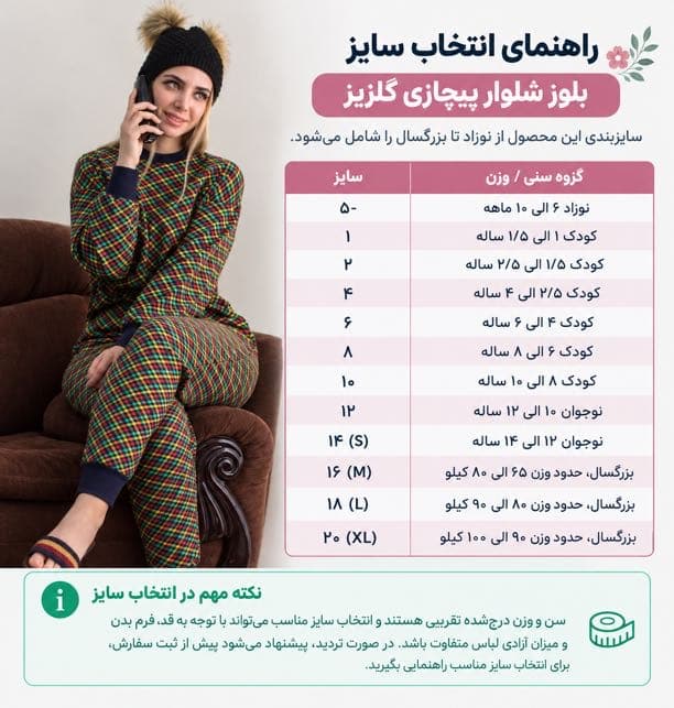 بلوز شلوار پیچازی سایز 14 — تصویر ۲