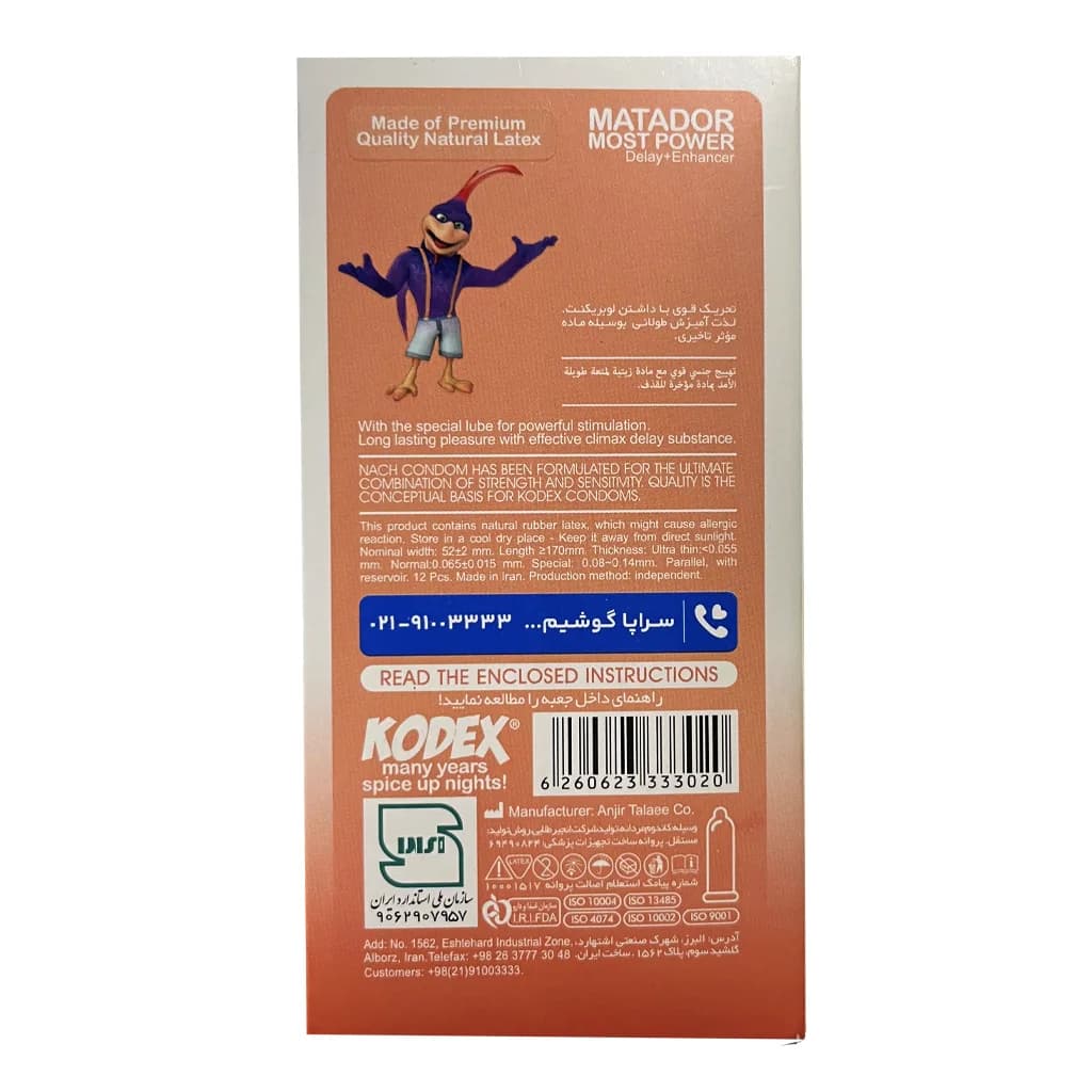 کدکس (matador) 12 عددی — تصویر ۲