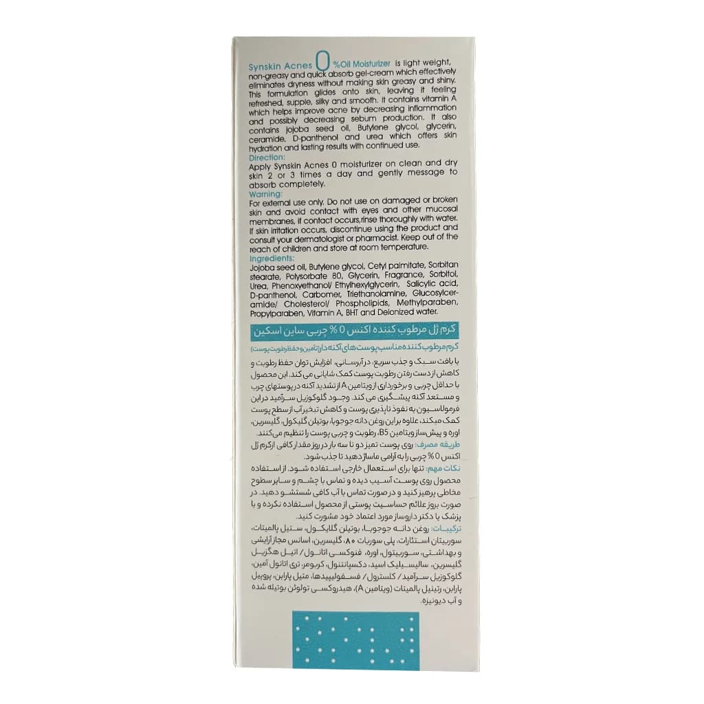 کرم ژل مرطب کننده اکنس 0% چربی ساین اسکین مناسب پوست چرب آکنه ای 50 گرم — تصویر ۳