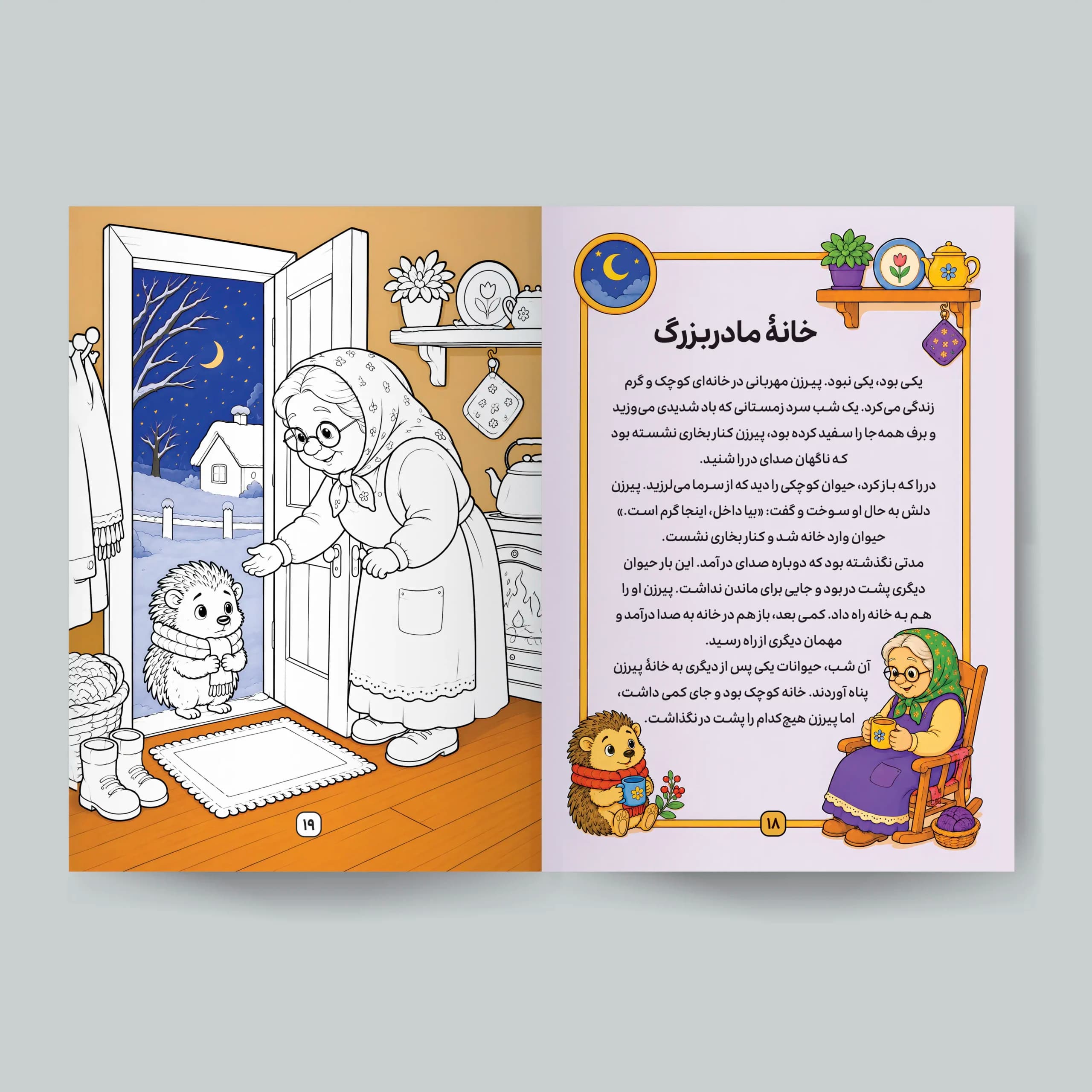 کتاب داستان بخوان رنگ آمیزی کن اثر گروه تالیف کودک یار انتشارات کودک یار — تصویر ۲