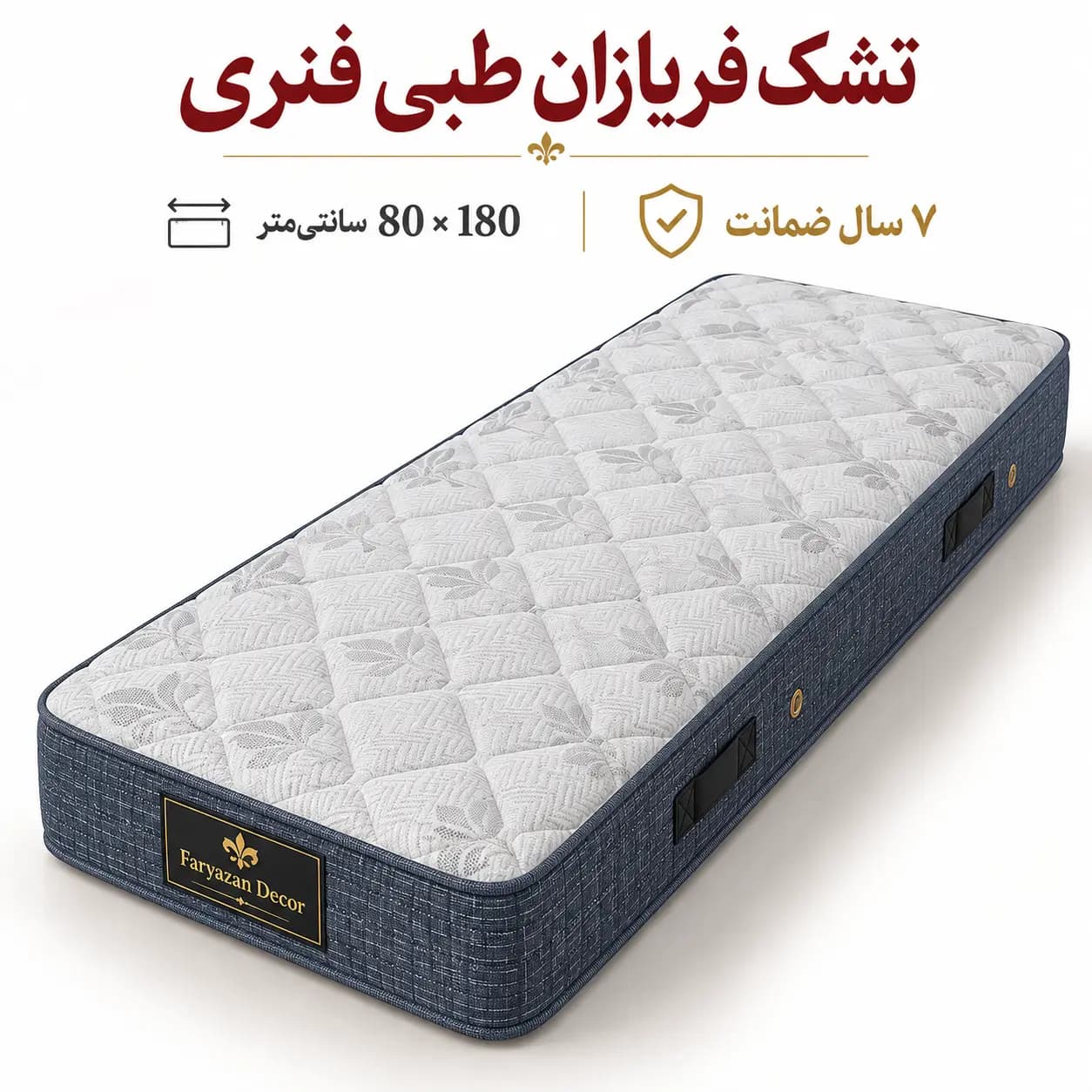 تشک طبی فنری بدون پد فریازان سایز ۸۰×۱۸۰ با ضمانت ۷ ساله