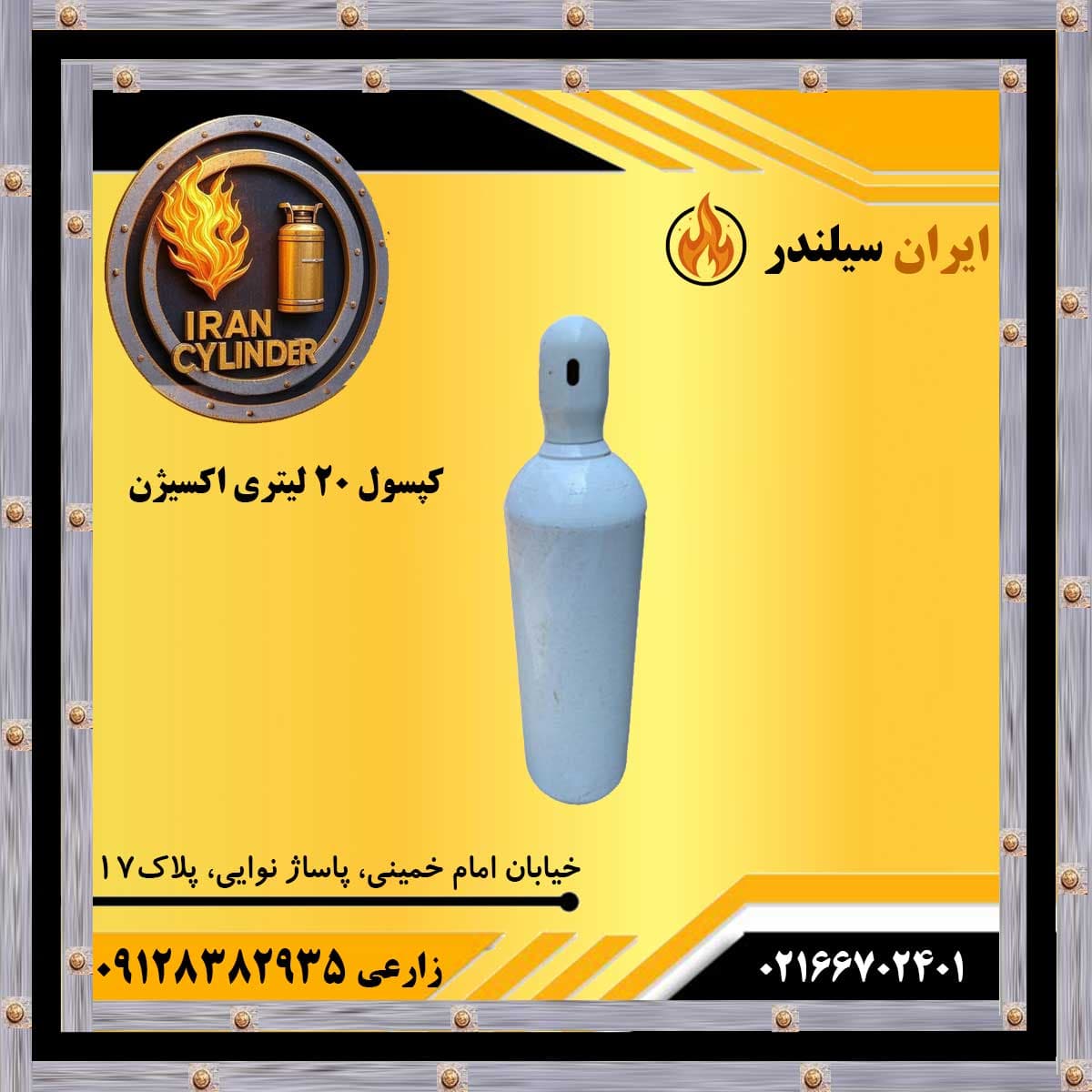 کپسول 20 لیتری اکسیژن