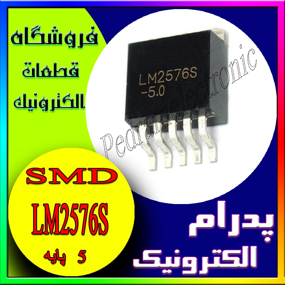 آی سی IC LM2576S 5V TO-263-5