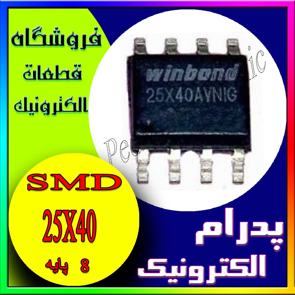 آی سی IC 25X40 208MIL SOIC-8