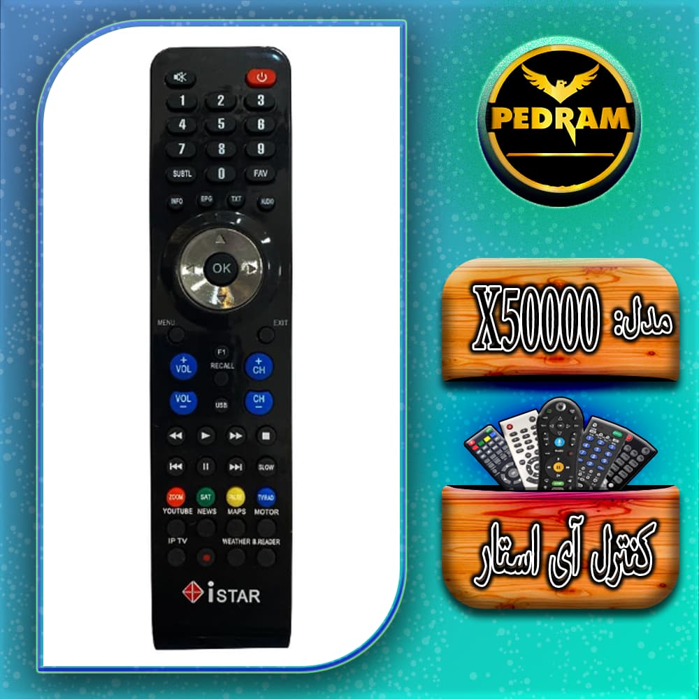 کنترل آی استار مدل X50000