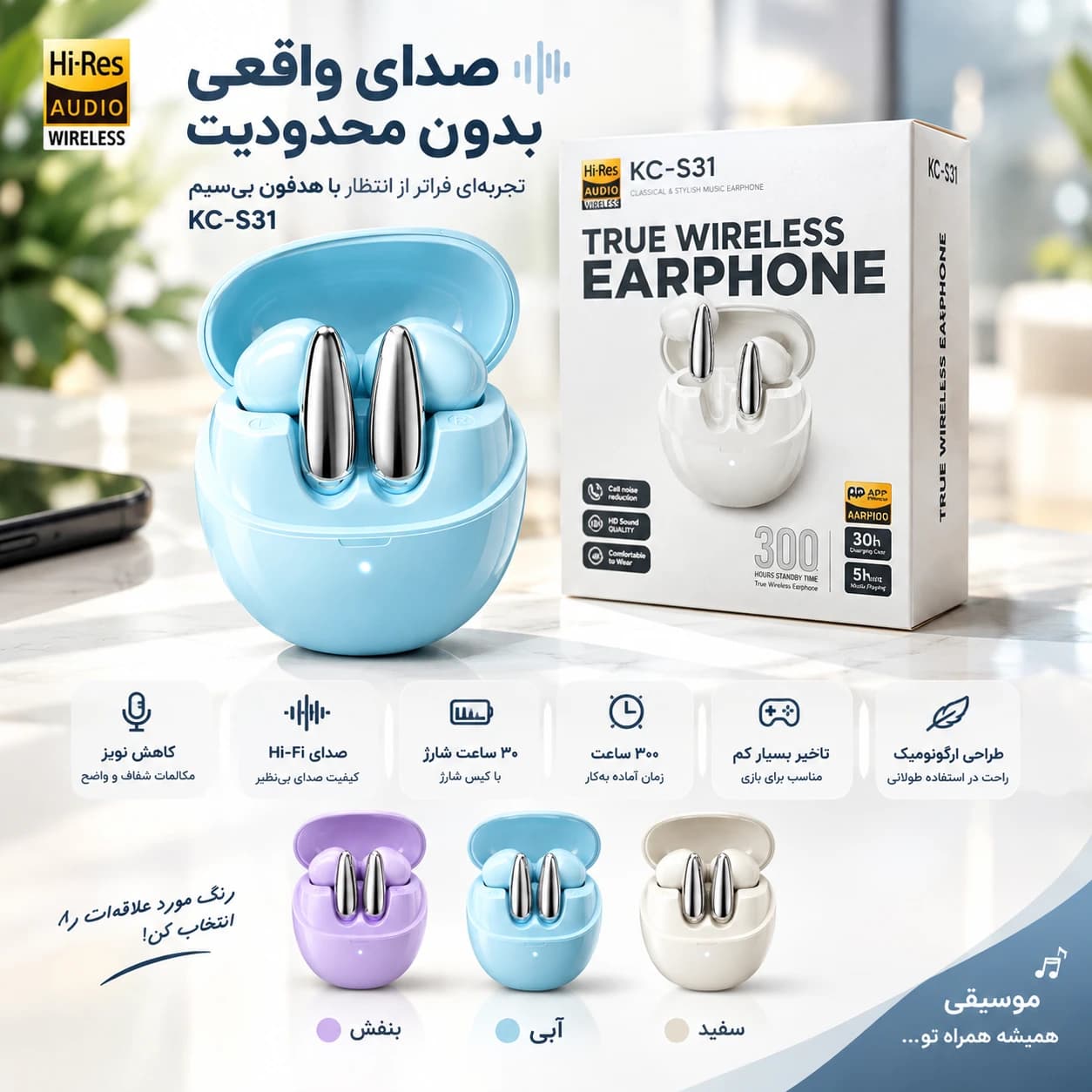 هندزفری بلوتوثی KC-S31 | صدای Hi-Fi، بلوتوث 5.4 و کیس شارژ — تصویر ۳