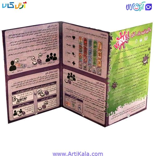 بازی فکری ویروس ( virus ) — تصویر ۶