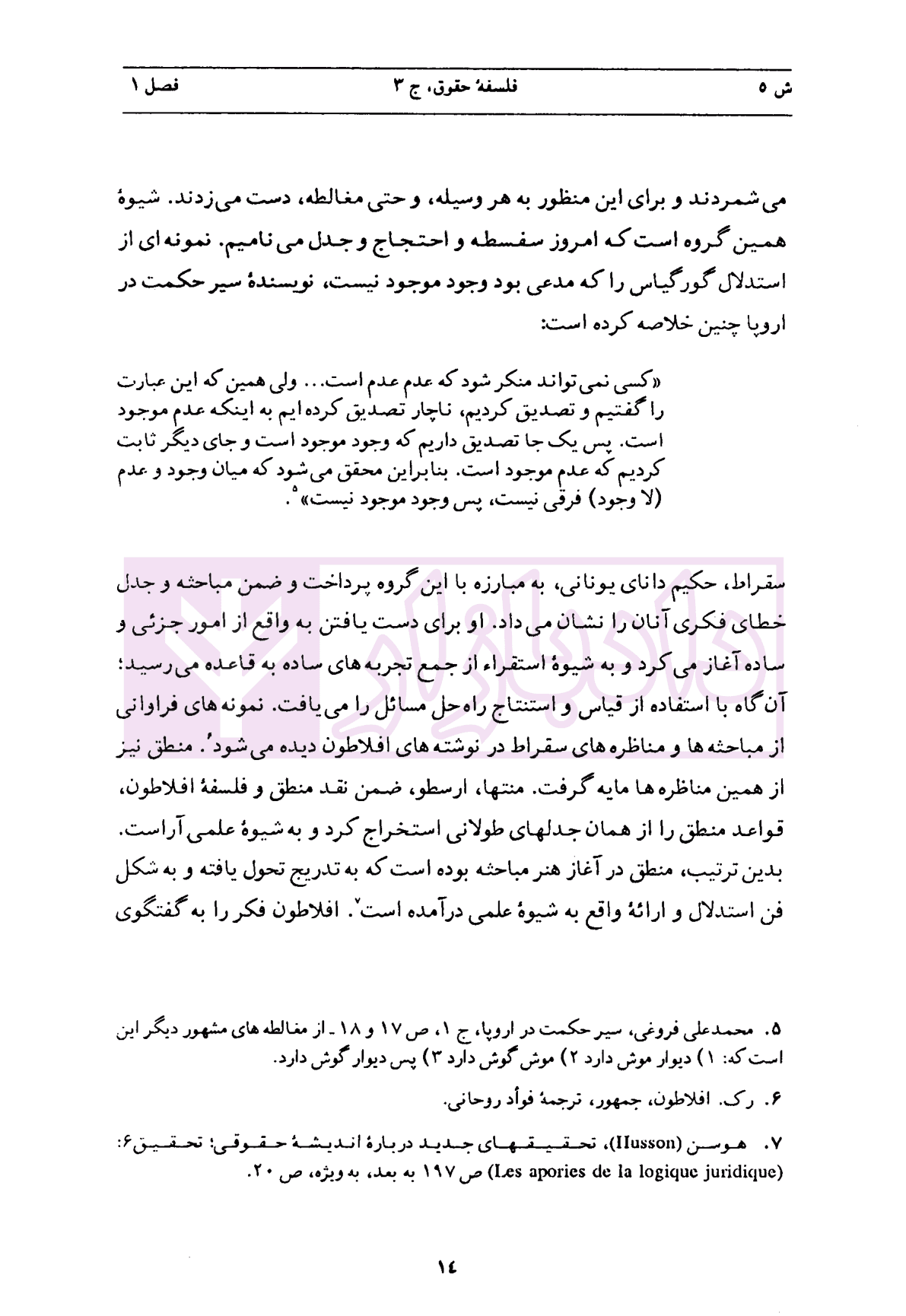فلسفه حقوق – جلد سوم (منطق حقوق) | دکتر کاتوزیان — تصویر ۷