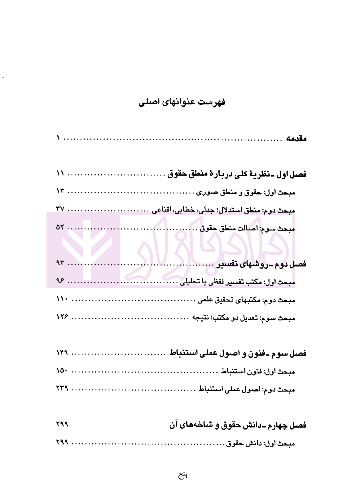 فلسفه حقوق – جلد سوم (منطق حقوق) | دکتر کاتوزیان — تصویر ۲